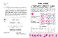 My first Wordbook. Учимся читать