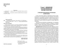Эстетическая косметология. Учебное пособие