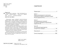 Историческое сочинение. Курс интенсивной подготовки. Учебно-методическое пособие