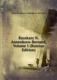 Razskazy N. Annenkovo-Bernard, Volume 1 (Russian Edition)