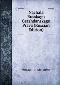 Nachala Russkago Grazhdanskago Prava (Russian Edition)