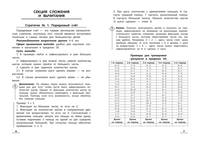 АрифметикУМ. Моментальный счет + нейроинтенсив по развитию навыка быстрого устного счета для начальной школы