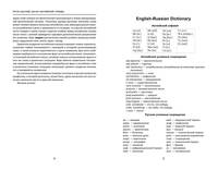 Англо-русский, русско-английский словарь
