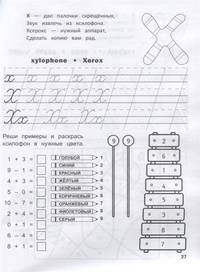 Английский язык. Прописи-раскраска