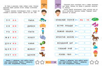 Глазастое чтение. Чтение + догадка