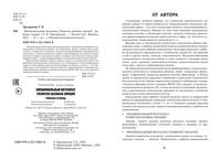 Эмоциональный интеллект. Развитие базовых эмоций. Рабочая тетрадь