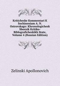 Критические Комментарии К Сочинениям А. Н. Островского: хронологический Сборник Критико-Библиографических статей, Том 4