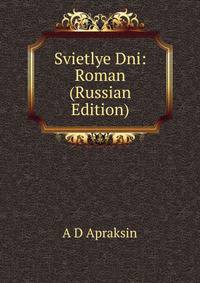 Svietlye Dni: Roman (Russian Edition)