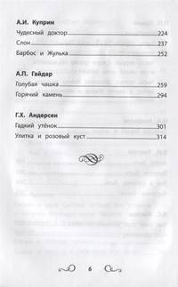 Хрестоматия по чтению. 2 класс (без сокращений)