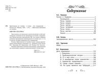Хрестоматия по чтению. 4 класс (без сокращений)