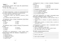 Русский язык. Тестовые задания. 4 класс