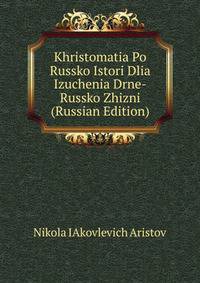 Khristomatia Po Russko Istori Dlia Izuchenia Drne-Russko Zhizni (Russian Edition)