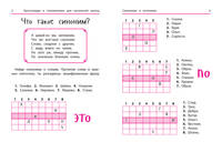 Синонимы и антонимы. Кроссворды и головоломки для начальной школы
