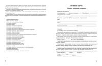 Речевая карта ребенка. 4-7 лет