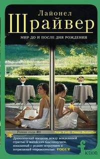 Мир до и после рождения
