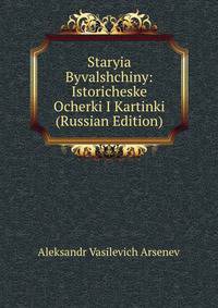 Staryia Byvalshchiny: Istoricheske Ocherki I Kartinki (Russian Edition)