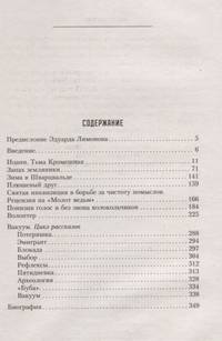 Тьма кромешная. Опыт прозы приговоренного к пожизненному заключению