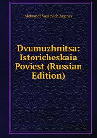 Dvumuzhnitsa: Istoricheskaia Poviest (Russian Edition)