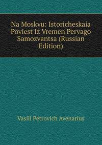 Na Moskvu: Istoricheskaia Poviest Iz Vremen Pervago Samozvantsa (Russian Edition)