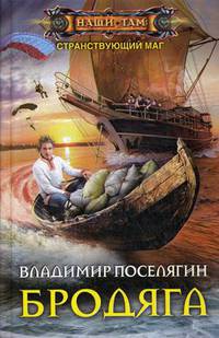 Бродяга