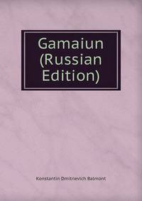 Gamaiun (Russian Edition)
