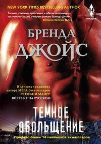 Темное обольщение