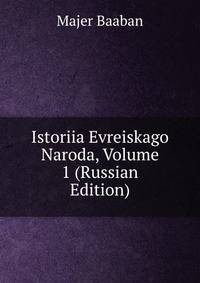 Istoriia Evreiskago Naroda, Volume 1 (Russian Edition)