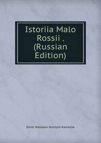 Istoriia Malo Rossii . (Russian Edition)
