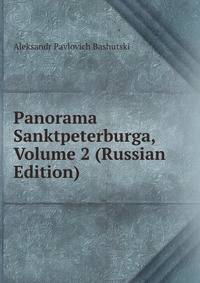 Panorama Sanktpeterburga, Volume 2 (Russian Edition)