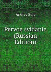 Pervoe svidanie (Russian Edition)