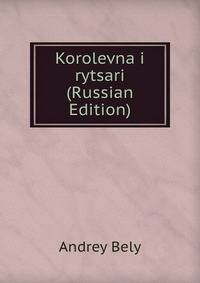 Korolevna i rytsari (Russian Edition)