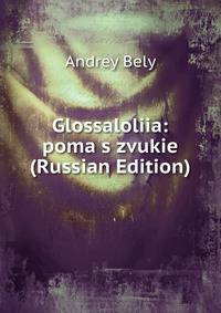 Glossaloliia: poma s zvukie (Russian Edition)
