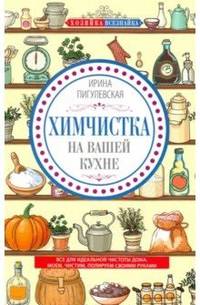 Химчистка на вашей кухне. Все для идеальной чистоты дома. Моем, чистим, полируем своими руками