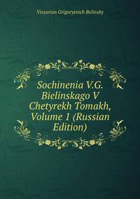 Sochinenia V.G. Bielinskago V Chetyrekh Tomakh, Volume 1 (Russian Edition)