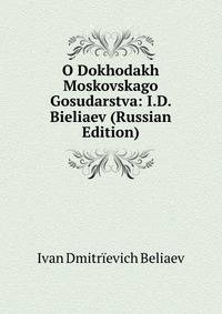 O Dokhodakh Moskovskago Gosudarstva: I.D. Bieliaev (Russian Edition)