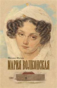 Мария Волконская