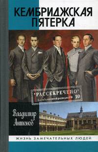 Кембриджская пятерка