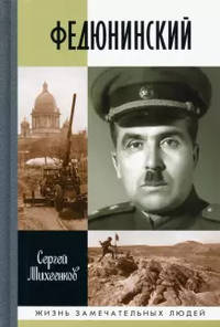Федюнинский