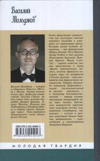 Декаденты. Люди в пейзаже эпохи