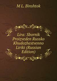 Lira: Sbornik Proizveden Russko Khudozhestvenno Liriki (Russian Edition)