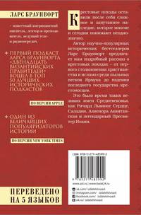 Краткая история крестовых походов