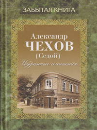 Избранные сочинения