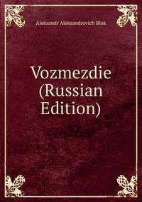 Vozmezdie (Russian Edition)