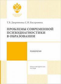 Проблемы современной психодиагностики в образовании