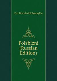 Polzhizni (Russian Edition)