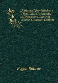 Literatura I Provieshchene V Rossi XIX V: Materaly, Izsliedovania I Zamietki, Volume 4 (Russian Edition)