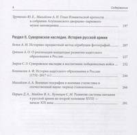 Суворовский биеннале. Труды международной научной конференции