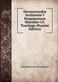 Slavianorusskia Sochinenia V Pergamennom Sbornikie I.N. Tsarskago (Russian Edition)