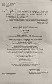 Алгебра. 7 класс. Контрольные работы к учебнику А.Г. Мордковича
