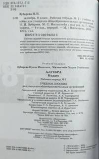 Алгебра. 8 класс. Рабочая тетрадь. В 2 частях. Часть 1. К учебнику А.Г. Мордкович. ФГОС